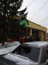 Научно-исследовательская стоматология САМСОН м. Каширская