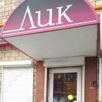 Стоматологическая клиника САНАЦИЯ НА МАРШАЛА ВАСИЛЕВСКОГО м. Щукинская