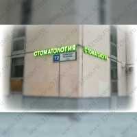 СТОМАТОЛОГИЯ ДОКТОРА БЕЛОВА м. Бунинская аллея