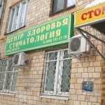 Стоматологическая клиника САНАЦИЯ НА АКАДЕМИКА БОЧВАРА м. Щукинская