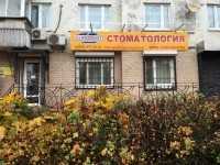 Стоматология ЕВРОДЕНТ (EURODENT) м. Беляево