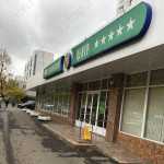 Стоматологический центр ДАНТИСТ м. Солнцево