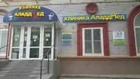 Клиника АЛАДДМЕД м. Перово