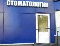 Стоматология ГАММА м. Выхино
