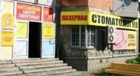 ЛАЗЕРНАЯ СТОМАТОЛОГИЯ м. Электрозаводская