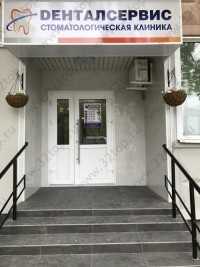 Стоматология ДЕНТАЛСЕРВИС