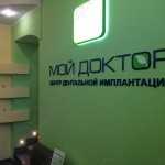 Клиника стоматологии и дентальной имплантации ИМПЛАНТ 52 м. Буревестник
