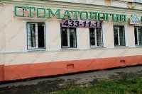 Стоматологическая клиника ГЛОРИ