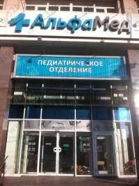 Лечебно-диагностический цент АВИСМЕД м. Гагаринская