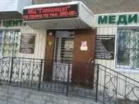 Стоматология ГИППОКРАТ м. Маршала Покрышкина