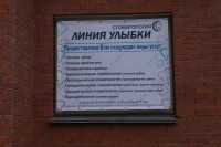 Стоматология ЛИНИЯ УЛЫБКИ