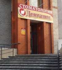 Стоматологическая клиника ДЕНТАЛИЯ
