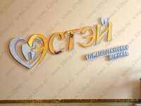 Стоматологическая клиника ЭСТЭЙ