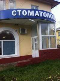 Стоматологическая клиника КЛОНДАЙК