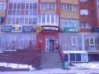 Стоматологическая клиника СТОМАКС