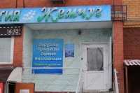 Стоматологическая клиника ЖЕМЧУГ