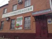 Стоматология ВСЕ СВОИ