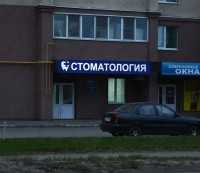 Стоматологический центр ИРИС