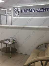 Стоматологическая клиника ПАРМА-ДЕНТ