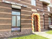 Стоматологический центр БАЗЕЛЬ