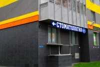 СТОМАТОЛОГИЯ ДОКТОРА ВОЗНЕСЕНСКОГО м. Проспект Славы