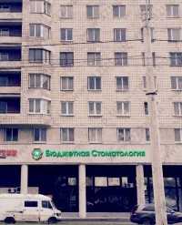 БЮДЖЕТНАЯ СТОМАТОЛОГИЯ м. Проспект Славы