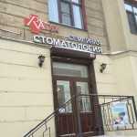 Система стоматологических клиник RADIX (РАДИКС) м. Парк Победы