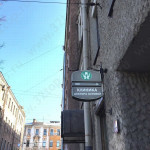 Стоматология БЕЛАЯ КЛИНИКА м. Петроградская