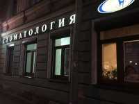 Стоматология АРДЕНТ м. Технологический Институт