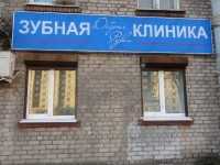 Стоматологическая клиника ДОБРЫЕ РУКИ м. Парнас