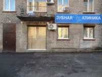 Стоматологическая клиника ДОБРЫЕ РУКИ м. Парнас