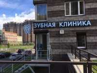 Стоматологическая клиника ДОБРЫЕ РУКИ м. Парнас