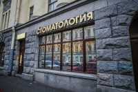 Стоматологическая клиника ЕВРОДЕНТ ПРОФИ м. Садовая