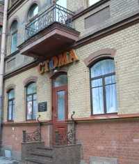 Сеть стоматологических клиник СТОМА м. Петроградская