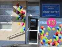 Семейная стоматологическая клиника ВИТА