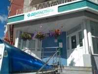 Сеть стоматологических клиник ДЕНТАСТИЛЬ на Пожалостина