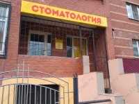 Стоматология ДЕНТИН