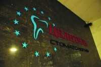 Стоматология ЦЕЛИТЕЛЬ