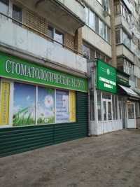 Стоматология А