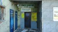 Стоматология ДОРОГА-СЕРВИС