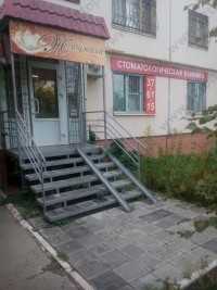 Стоматологическая клиника ЖЕМЧУЖИНА на Деловой