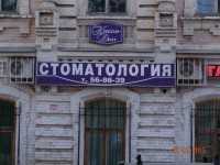 Стоматологическая клиника КЛАССИК-ДЕНТ