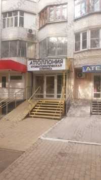 Стоматологическая клиника АПОЛЛОНИЯ