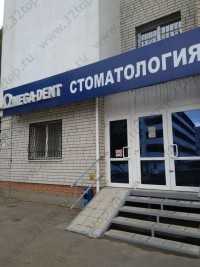 Стоматология ОМЕГА-ДЕНТ
