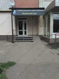 Стоматологический кабинет КЛИНИКСТАР