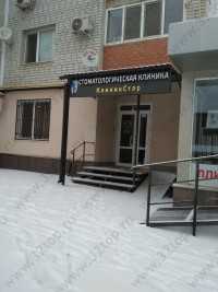 Стоматологический кабинет КЛИНИКСТАР