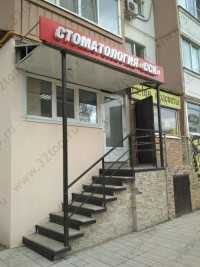 Стоматологическая клиника ССК