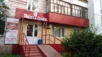 Стоматологическая клиника ДЕНТАЛЮКС