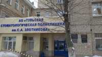 ТУЛЬСКАЯ СТОМАТОЛОГИЧЕСКАЯ ПОЛИКЛИНИКА ИМ. С.А. ЗЛОТНИКОВА на Смидович