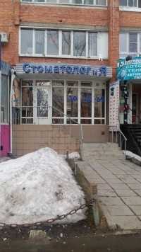 Стоматология АЛЬТЕРНАТИВА на Лейтейзена